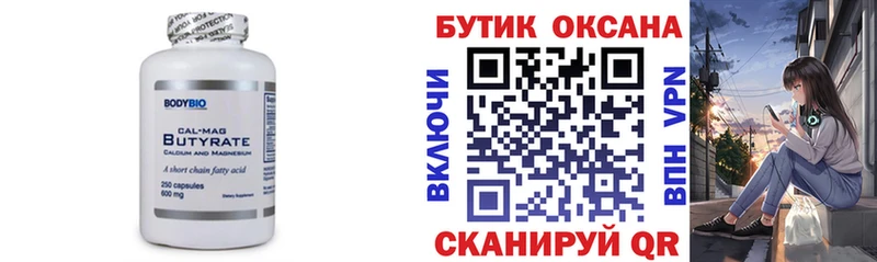 БУТИРАТ оксибутират Купить где Лиски