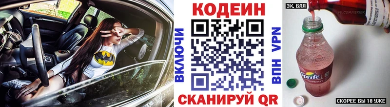 Кодеин напиток Lean (лин)  Купить где  Лиски 